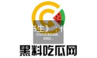 《文弱書生》：傳統我國的性別與男性氣質的建構準則