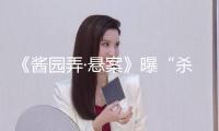 《醬園弄·懸案》曝“殺夫奇聞”預告 打破標準復原實在民國奇案