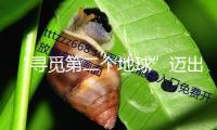 “尋覓第二個地球”邁出要害一步，我國科學家初次經(jīng)過TTV反演技能發(fā)現(xiàn)類太陽恒星宜居帶中的行星