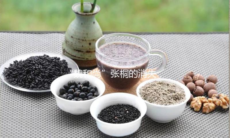 “魏和尚”张桐的消失，应该是整个影视圈的悲痛与丢失！