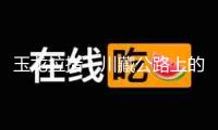 玉龍拉措：川藏公路上的秘境