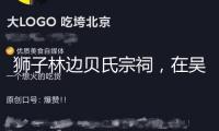 獅子林邊貝氏宗祠，在吳語童謠中感觸姑蘇風俗