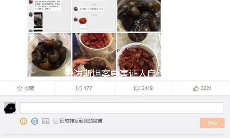 爱泼斯坦案要害证人自杀身亡，逝世前苦楚阅历曝光