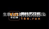 生意人代姜濤發(fā)文回應(yīng)墜海事情：不小心發(fā)生意外