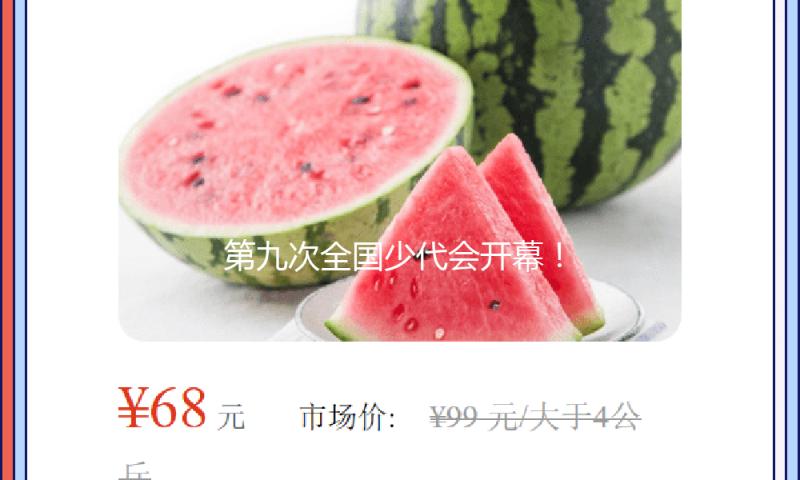 第九次全国少代会开幕！神二十号乘组在轨送祝福