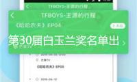 第30屆白玉蘭獎名單出爐：靳東獲白玉蘭視帝，宋佳獲白玉蘭視后