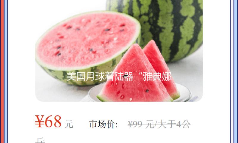 美国月球着陆器“雅典娜”登陆月球但未直立