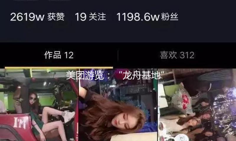 美团游览：“龙舟基地”查找量同比上涨216%