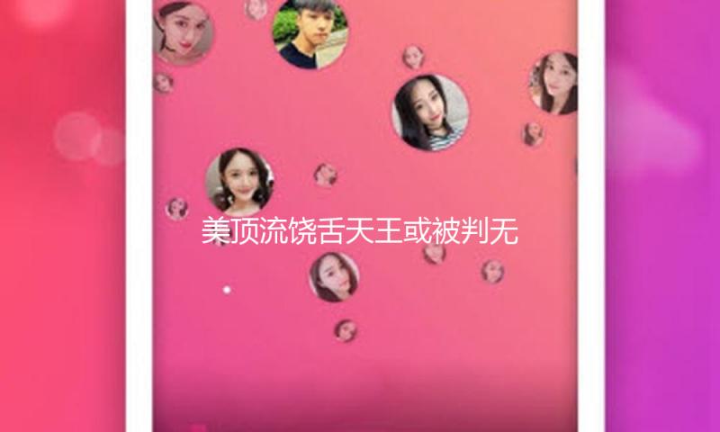 美顶流饶舌天王或被判无期！前女友挺孕肚作证遭控制侮辱多年，严酷细节让陪审团团体惊呼？！