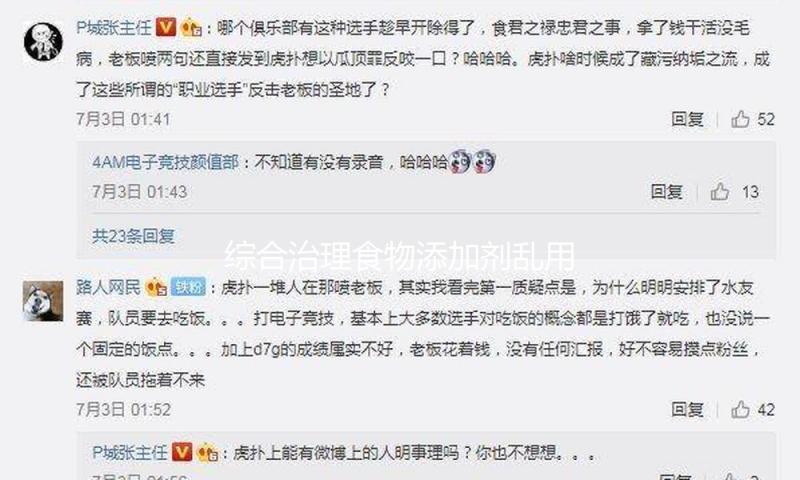 综合治理食物添加剂乱用问题