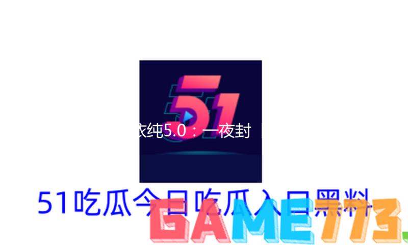 单依纯5.0：一夜封「神」，但更爱世间