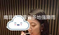 南非西開普省多地強(qiáng)降雨 氣象局發(fā)布災(zāi)禍警報(bào)