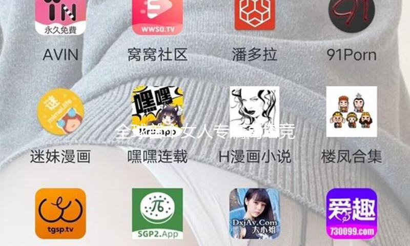 全球首个女人专属高塔竞速应战赛事，就在我国榜首楼房！