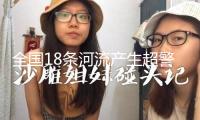 全國18條河流產生超警以上洪水