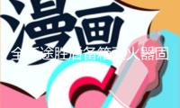 全新途勝后備箱滅火器固定支架途勝專用改裝配件1KG車載滅火器架