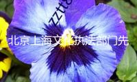 北京上海文化執法部門先后介入“五月天被質疑假唱”事件：依法核實，及時回應網友關切
