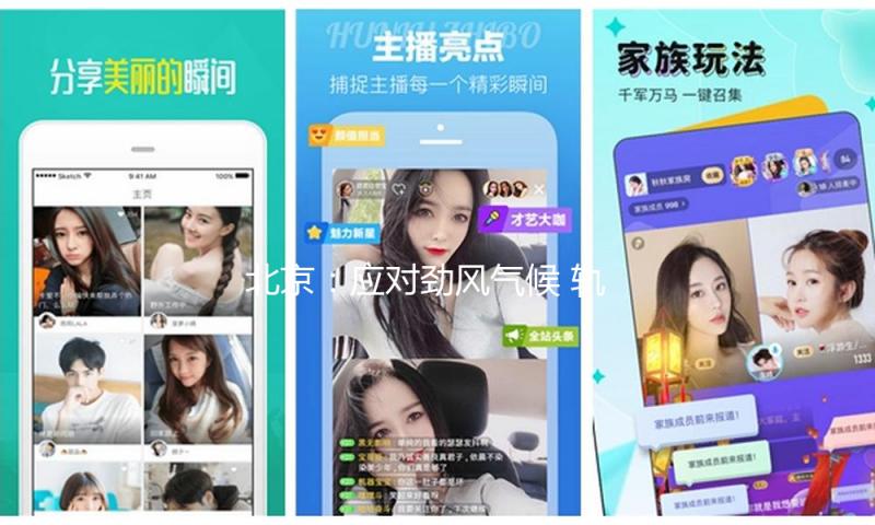 北京：应对劲风气候 轨道交通地面线将恰当操控列车速度