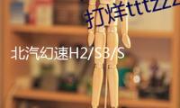 北汽幻速H2/S3/S5/S6/H3/H5/S2原裝駱駝天鵝蓄電池48A12V汽車電瓶