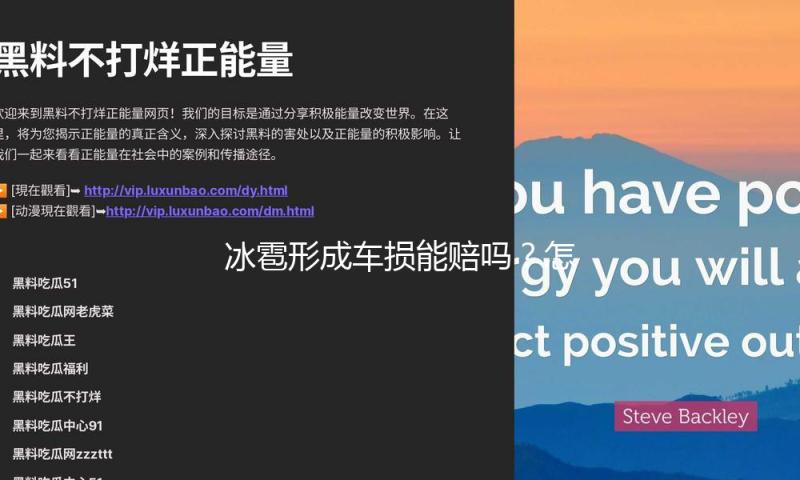 冰雹形成车损能赔吗？怎么理赔？组织答疑