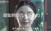 凝集新時(shí)代斗爭合力，“信箱里的我國軍工”系列活動(dòng)發(fā)布