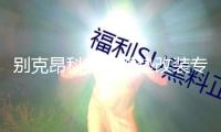 別克昂科旗門槽墊改裝專用內飾裝飾汽車用品配件22款2022杯墊飾品
