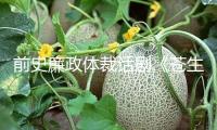 前史廉政體裁話劇《蒼生為念》在京展演