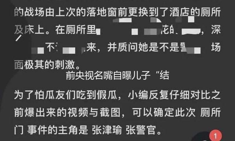 前央视名嘴自曝儿子“结业一年家里蹲”：果然是一代不如一代？