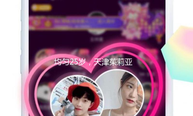 均匀25岁，天津茱莉亚管弦乐团进京演出芳华版《春之祭》