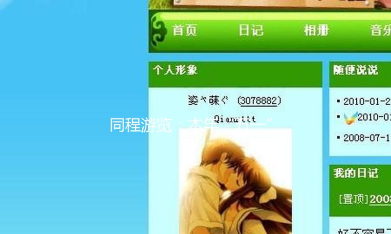 同程游览：本年“五一”假日国内旅游商场热度或创前史新高
