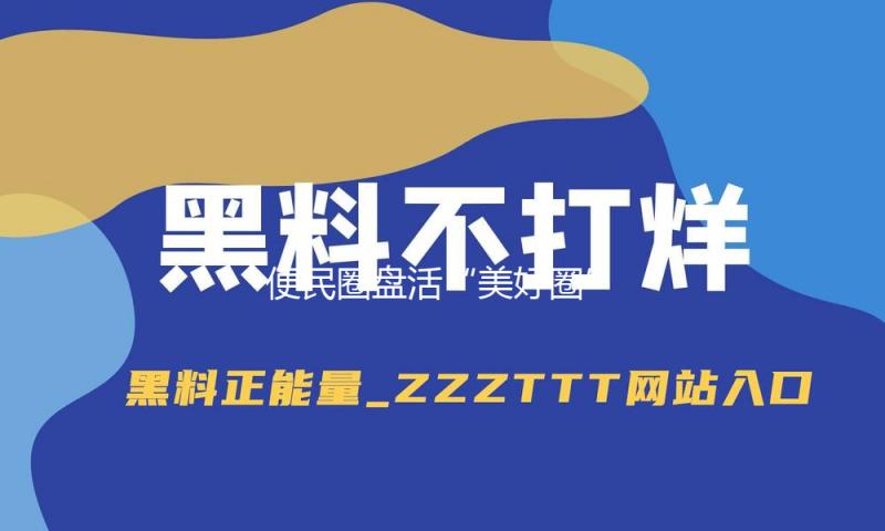 便民圈盘活“美好圈”