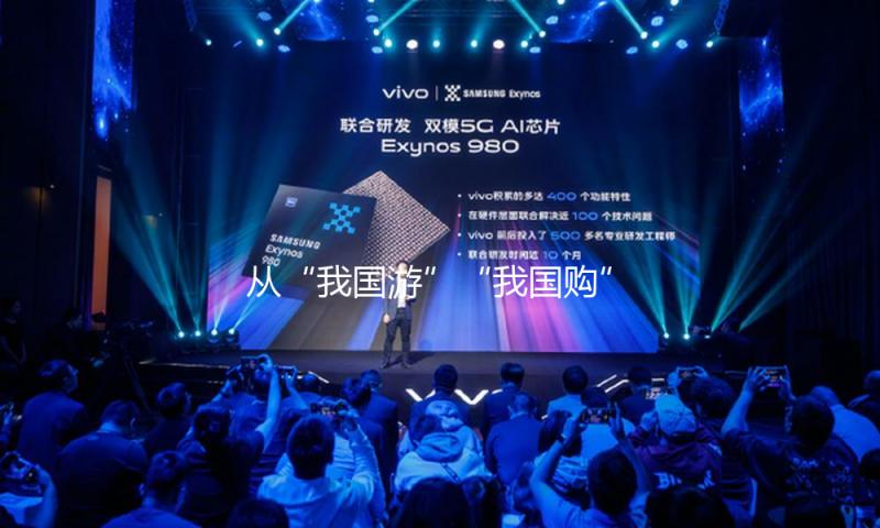 从“我国游”“我国购”看我国经济热力