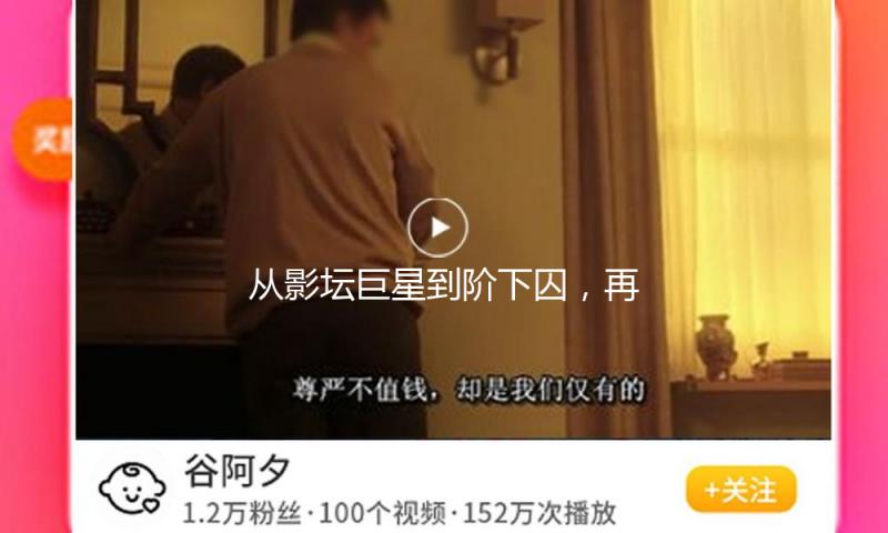 从影坛巨星到阶下囚，再到74岁传奇逆袭，她的人生比电影更精彩！