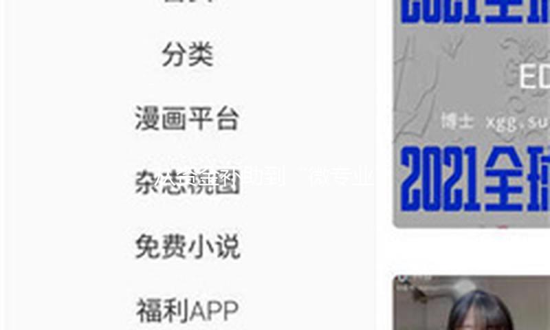 从资金补助到“微专业”训练！多地立异服务助力高校毕业生高质量工作