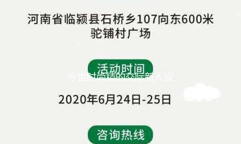今世时尚精的交际新人设：「痛」核风