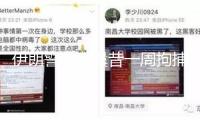 伊朗警方稱曩昔一周拘捕30名與摩薩德有關(guān)特務(wù)