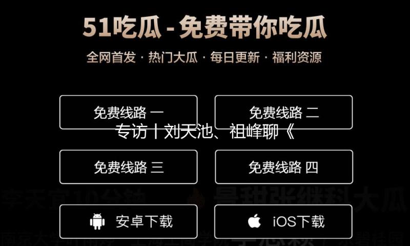 专访丨刘天池、祖峰聊《太白金星有点烦》：人世百态在天庭