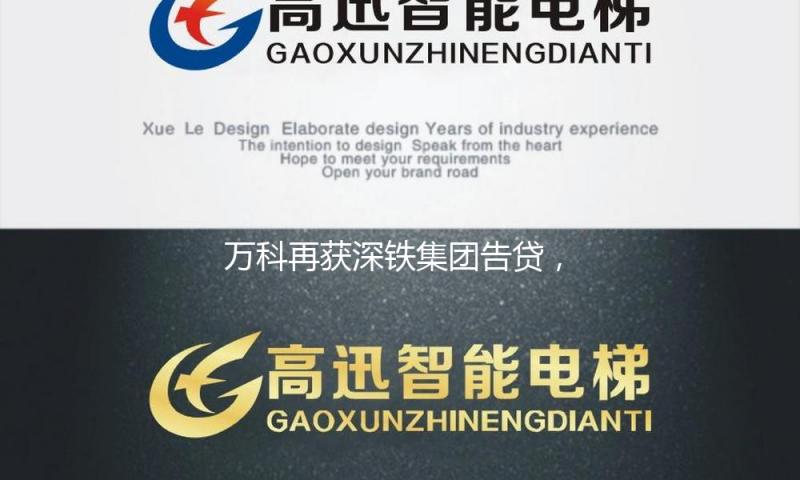 万科再获深铁集团告贷，本年已累计获股东告贷近120亿元