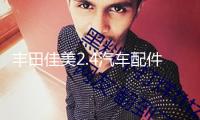 豐田佳美2.4汽車配件改裝內(nèi)飾中控臺(tái)儀表盤(pán)避光墊防曬隔熱遮陽(yáng)墊