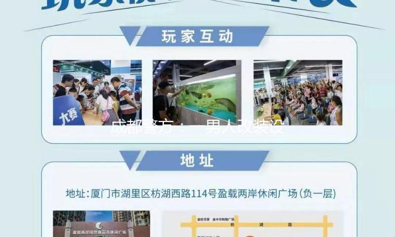 成都警方：一男人改装设备地铁偷拍女人侵略隐私，已被行拘 — 新京报