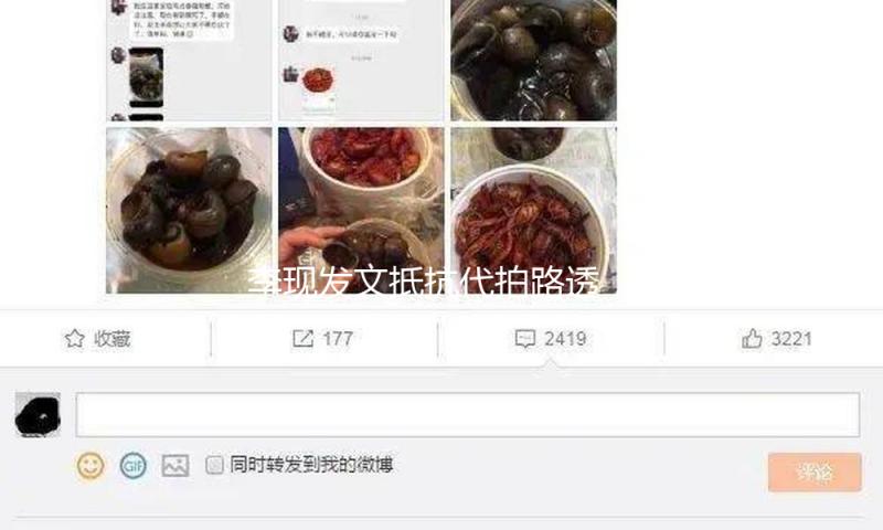李现发文抵抗代拍路透，此前多位明星曾在公共场所痛斥代拍行径