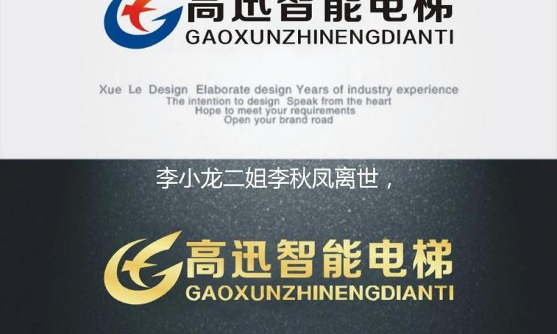 李小龙二姐李秋凤离世，姐弟俩五官相似，上月刚参加了成家班聚会