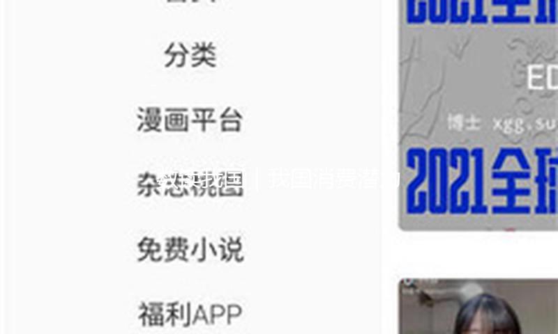 数读我国｜我国消费潜力加快开释