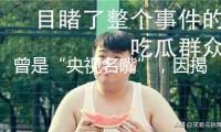 曾是“央視名嘴”，因揭穿姜昆丑聞被封殺，現在70歲境況怎么？