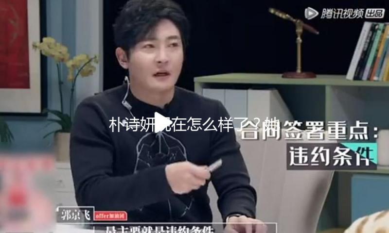 朴诗妍现在怎么样了？她积极投入新戏，分享生活正能量！