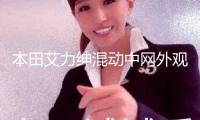 本田艾力紳混動中網外觀改裝件前臉保險杠大包圍專用裝飾亮條配件
