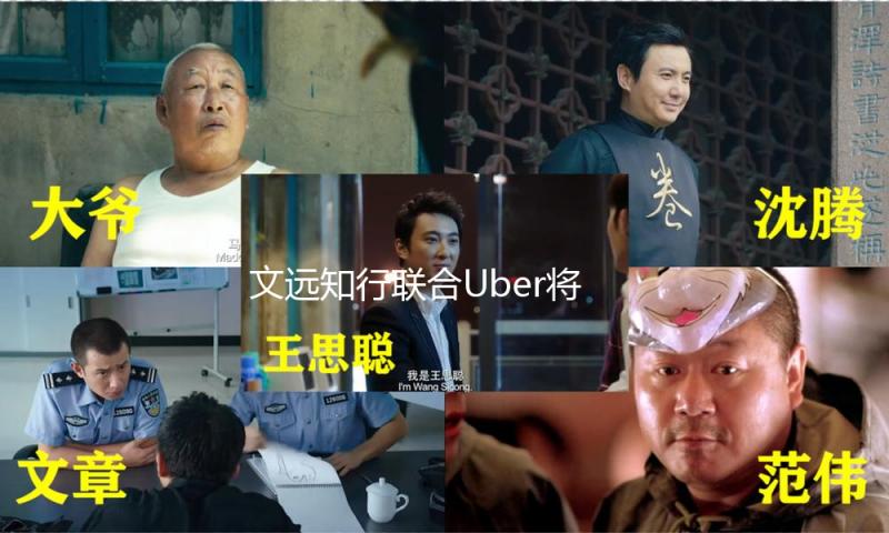 文远知行联合Uber将于15座城市再布置Robotaxi服务 — 新京报