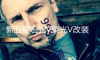 新五菱宏光V榮光V改裝門檻條迎賓腳踏板后備箱后護板專用配件裝飾