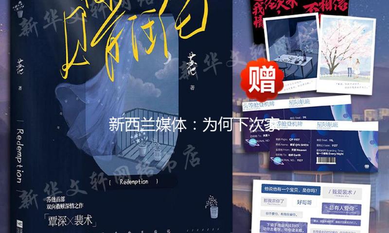 新西兰媒体：为何下次家庭休假应挑选在我国广州？