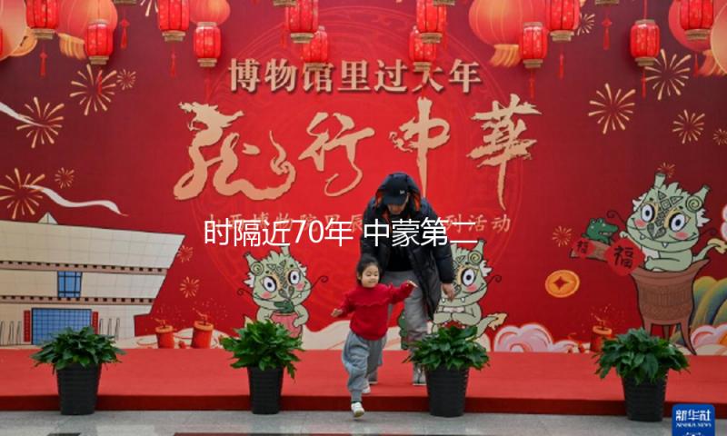 时隔近70年 中蒙第二条跨境铁路开工