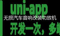 無損汽車音響改裝功放機(jī)四路4聲道功放大功率放大器可接4門喇叭